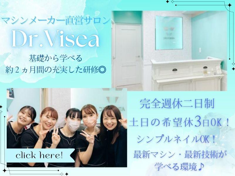 ドクタービセア池袋店の求人・転職情報