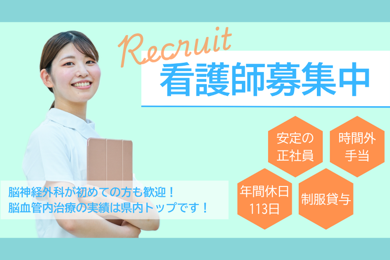 聖麗メモリアル病院の求人・転職情報