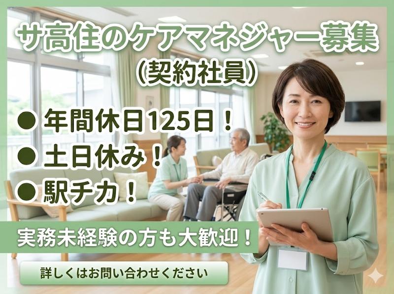 カーサデルクオーレ宇治五ケ庄の求人・転職情報