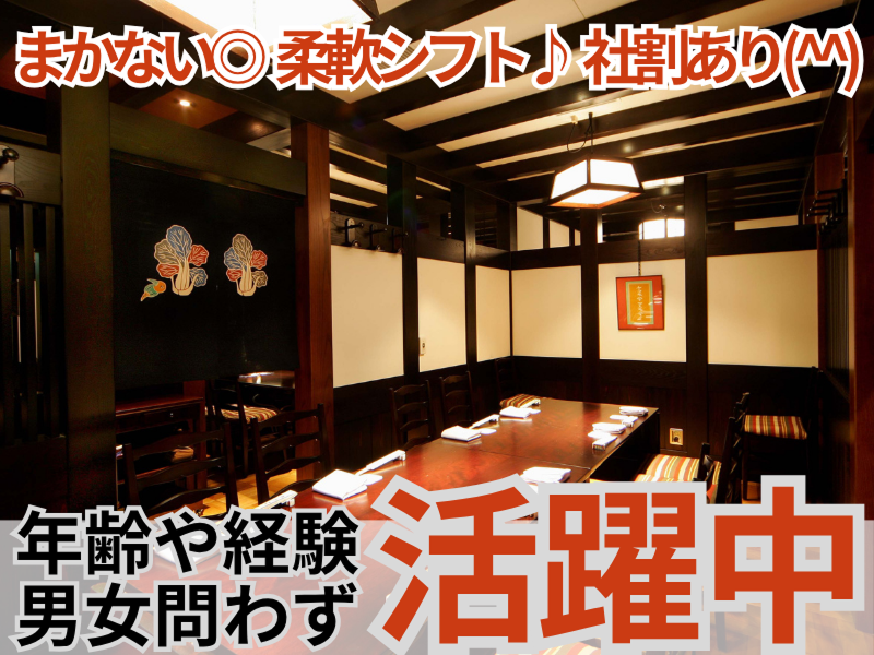 民芸食事処 ひろしま八雲(広越株式会社)のアルバイト・バイト求人情報-03