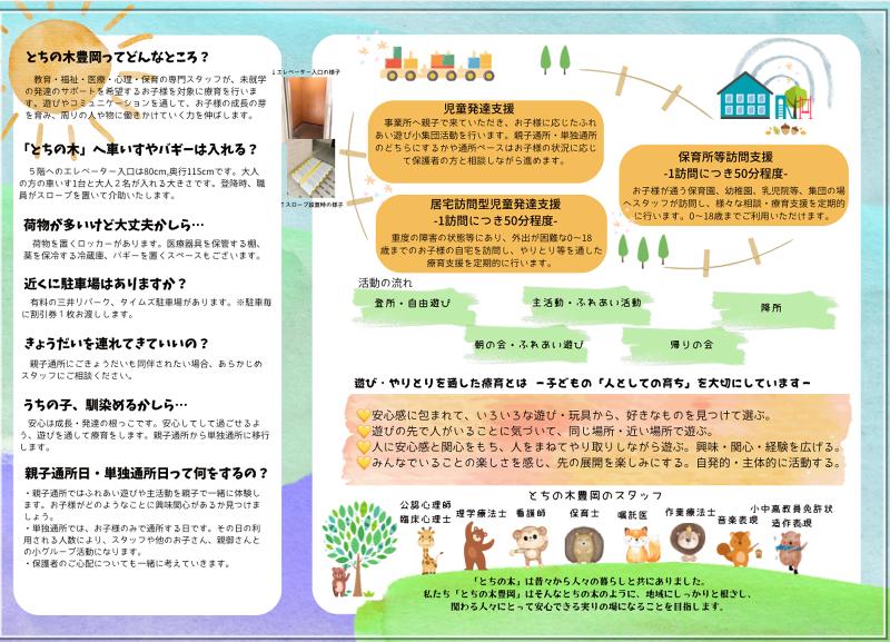 一般社団法人坂戸鶴ヶ島とちの木会のアルバイト・バイト求人情報-05