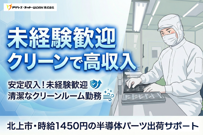 アソシエ・ネット・WORK 株式会社