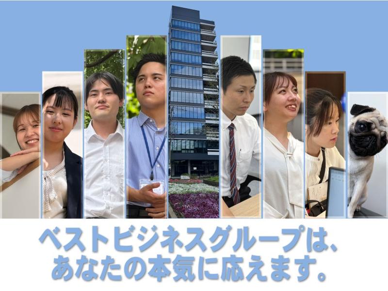 株式会社ベストビジネスグループの求人・転職情報