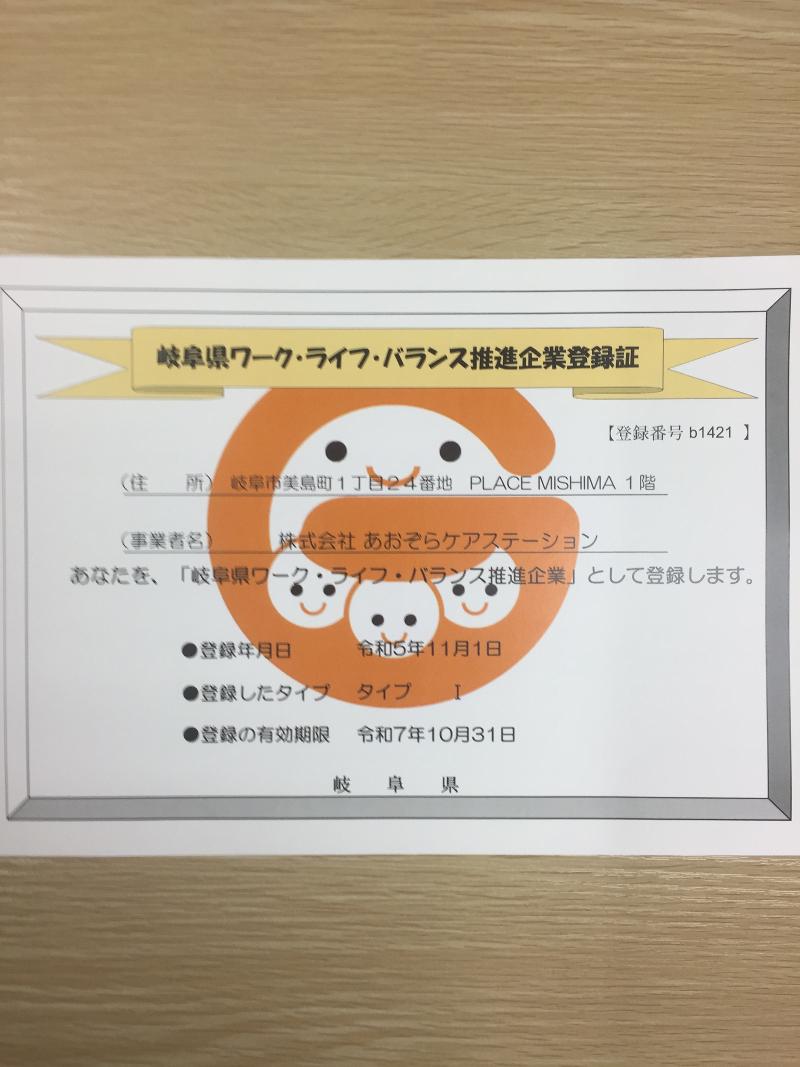 株式会社あおぞらケアステーションのアルバイト・バイト求人情報-04