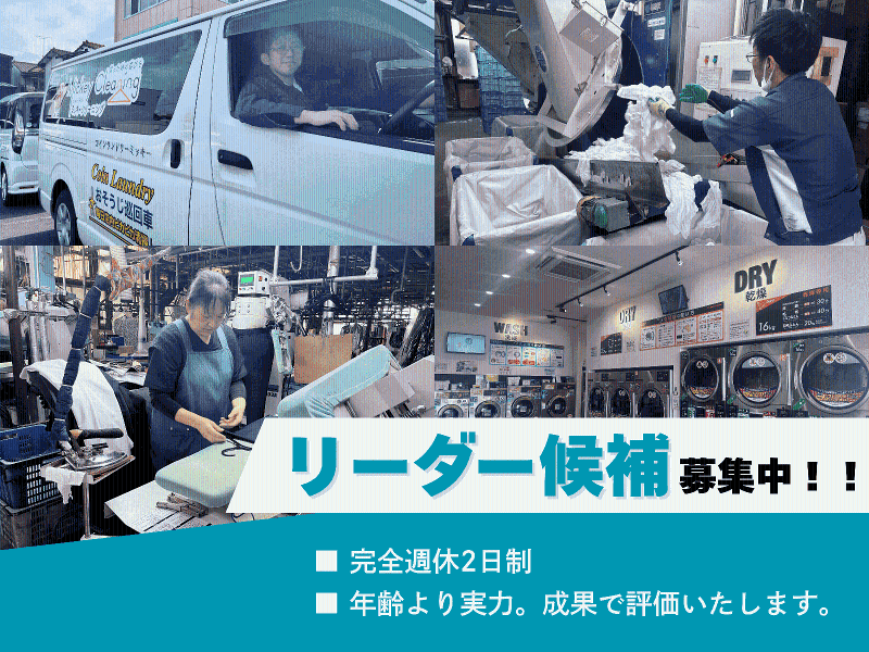 株式会社ミッキークリーニングの求人・転職情報
