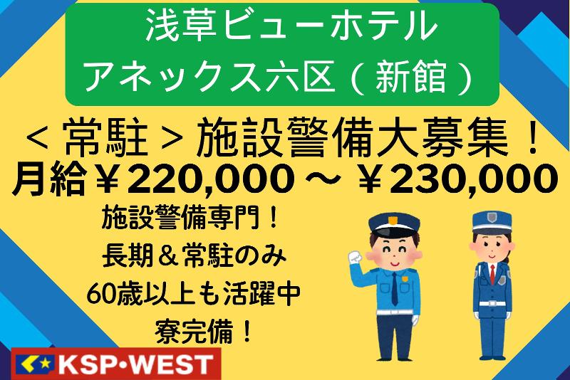 株式会社ＫＳＰ・ＷＥＳＴ-0003の求人・転職情報