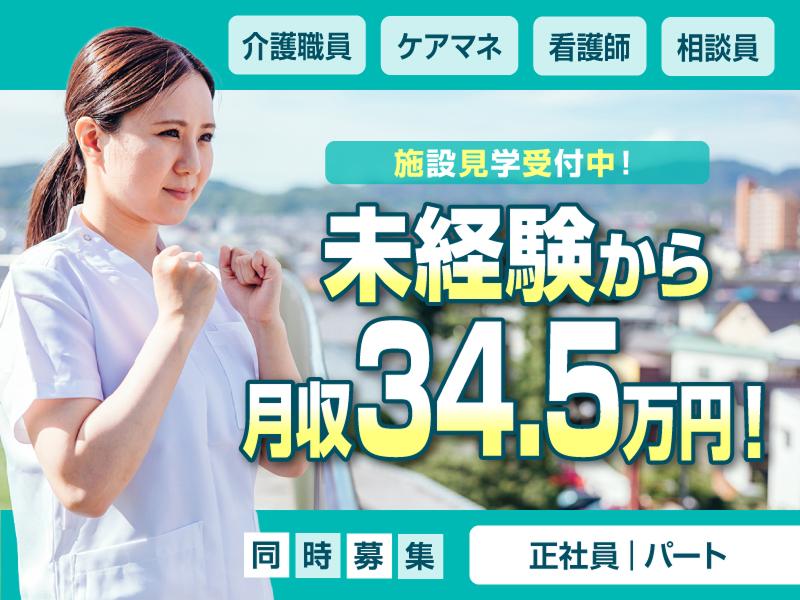 株式会社アバンセライフサポート ナーシングA‐st.城北の求人・転職情報