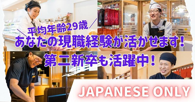 株式会社グローバルノースジャパン　シャトレーゼ弘前高田店の求人・転職情報
