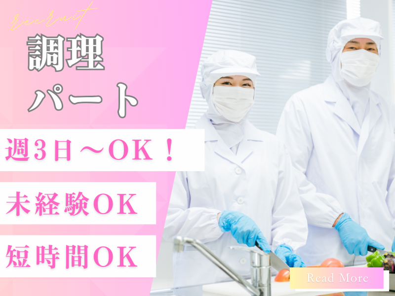 さわやかレークサイド中の原のアルバイト・バイト求人情報-04