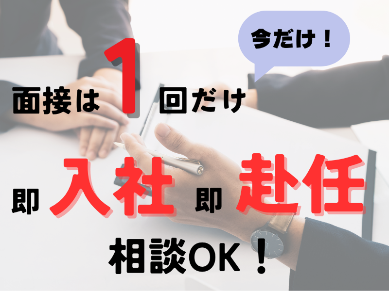 株式会社ワールドインテックの派遣求人情報