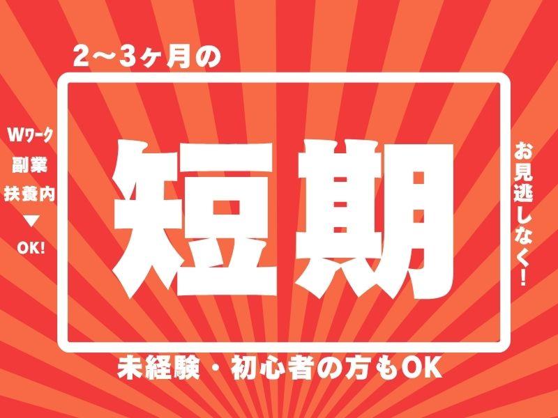 株式会社クレインプラスのアルバイト・バイト求人情報-02