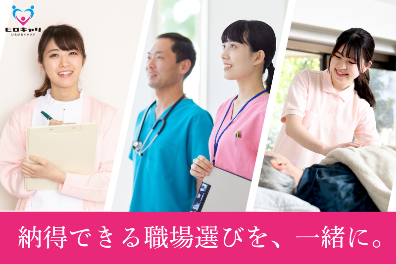 医療法人財団正清会 遠野はやちねホスピタルの求人・転職情報
