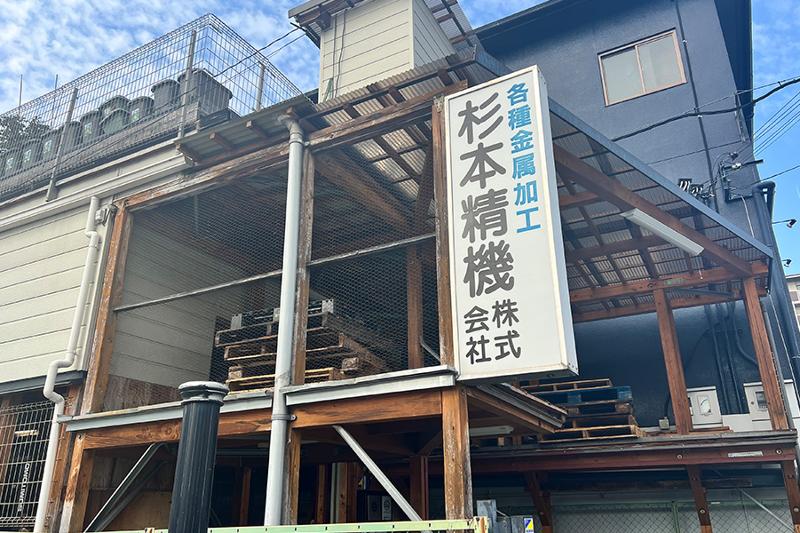 杉本精機株式会社の求人・転職情報