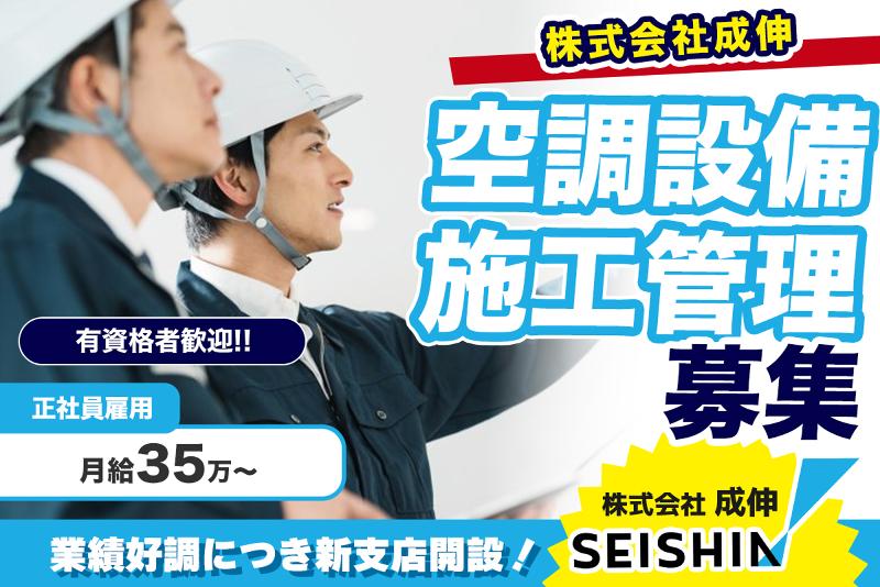 株式会社成伸の求人・転職情報