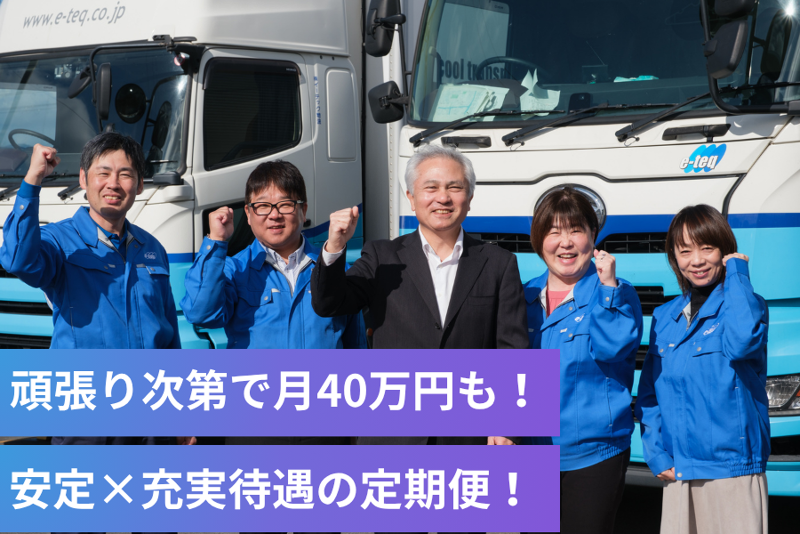 株式会社イーテック物流の求人・転職情報