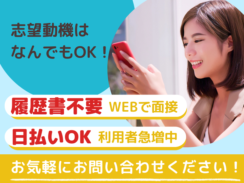 株式会社ワールドインテックのアルバイト・バイト求人情報-05