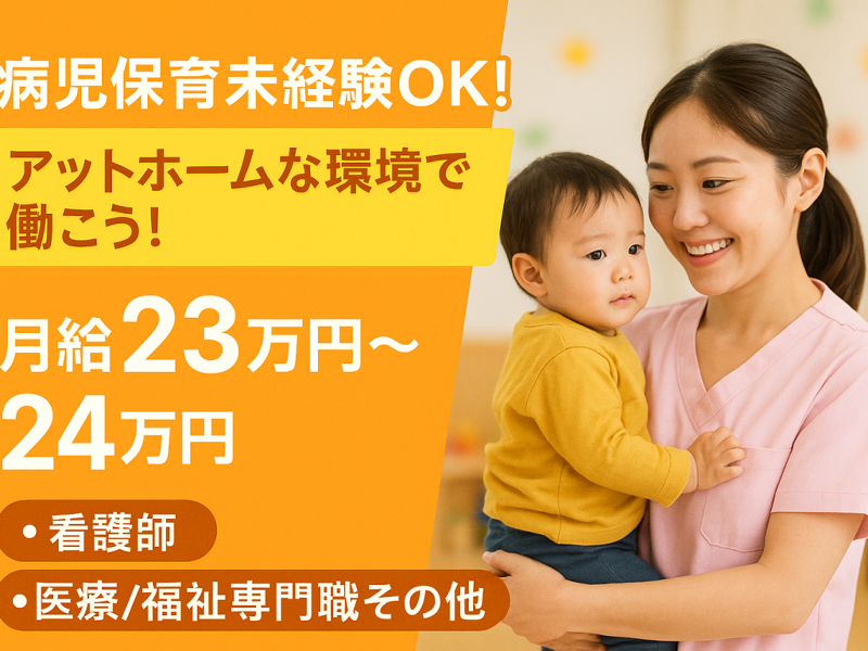 合同会社 青山 あおやま保育園の求人・転職情報
