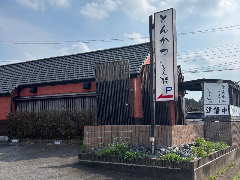 とんかつ　とん楼のアルバイト・バイト求人情報-02