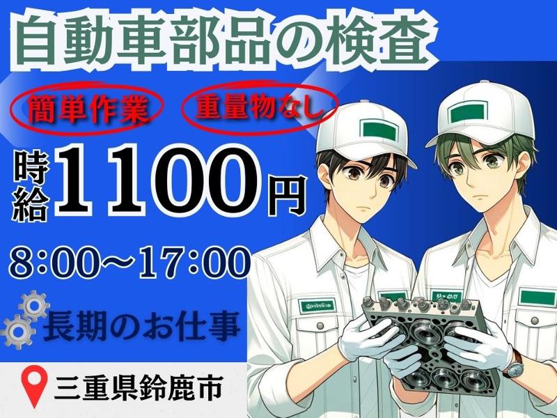 Man to Man株式会社/四日市オフィスのアルバイト・バイト求人情報-01