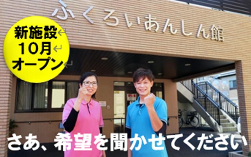 デイサービスまなまなのアルバイト・バイト求人情報-04