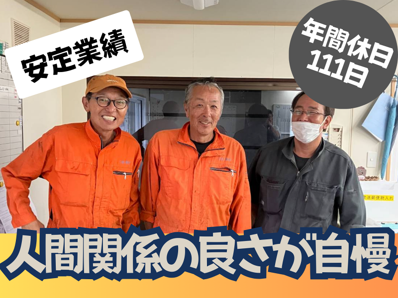 三益工業株式会社-0004の求人・転職情報