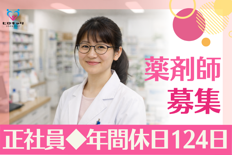 株式会社たかもり薬局の求人・転職情報
