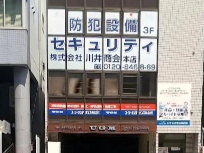 株式会社川井商会の派遣求人情報