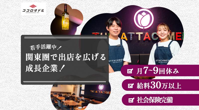 株式会社ココロオドルの求人・転職情報