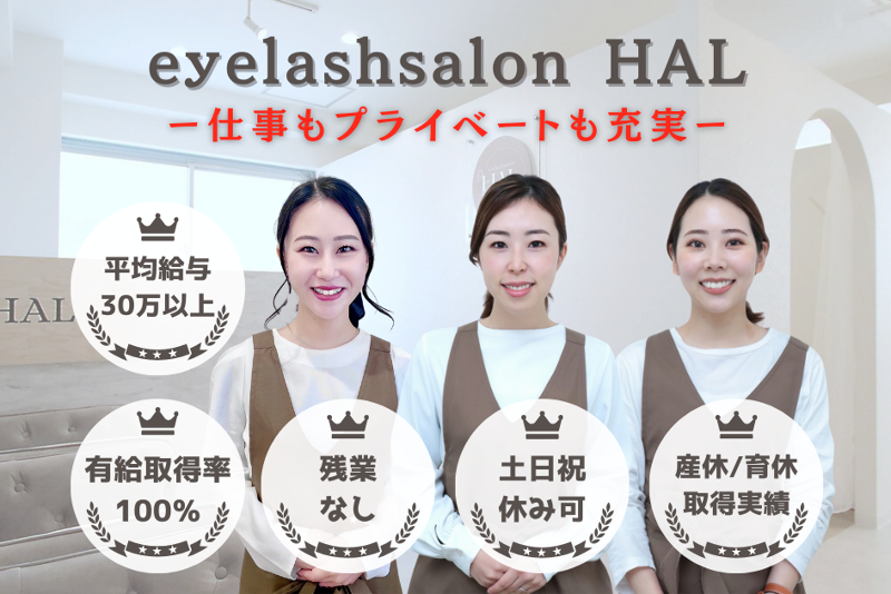 株式会社ＴＯＫＵＨＡＬ．ｅｙｅｌａｓｈｓａｌｏｎの求人・転職情報