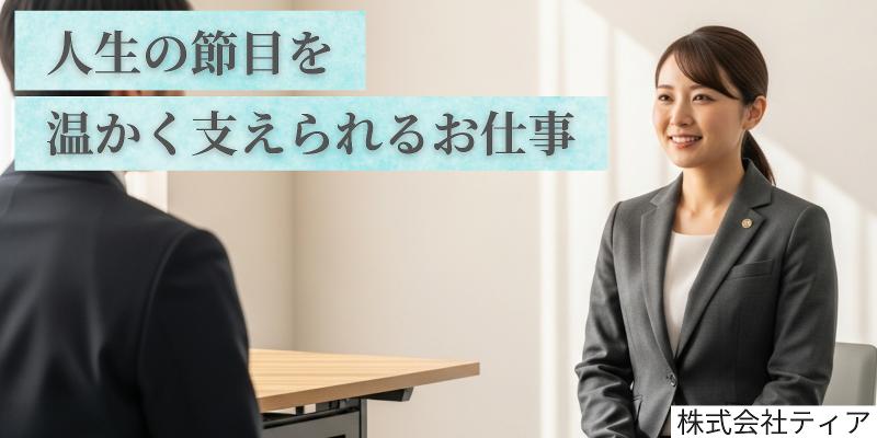 株式会社ティアの求人・転職情報