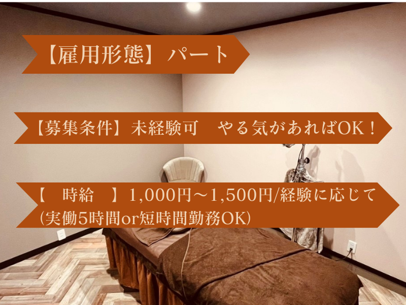 マイティー整骨院　リラクゼーションサロンCoCoaのアルバイト・バイト求人情報-03