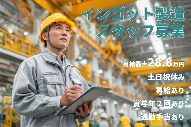 株式会社ＩＨＩマスターメタルの求人・転職情報