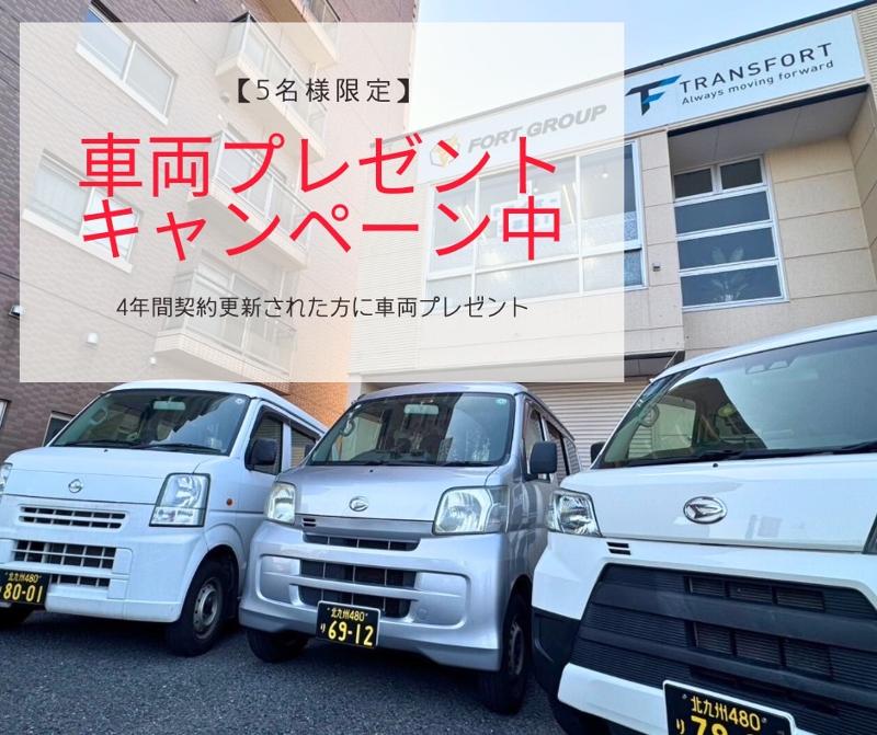 株式会社TRANSFORT 北九州支店の求人・転職情報