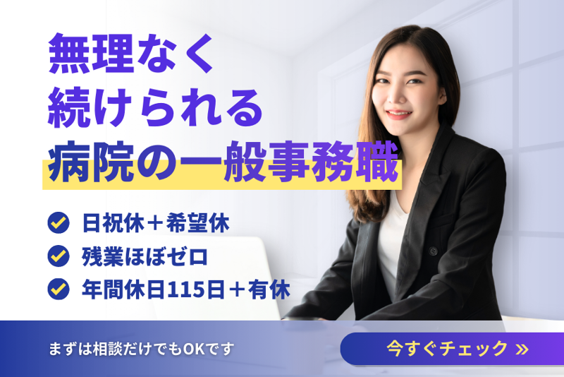 医療法人社団平静会の求人・転職情報