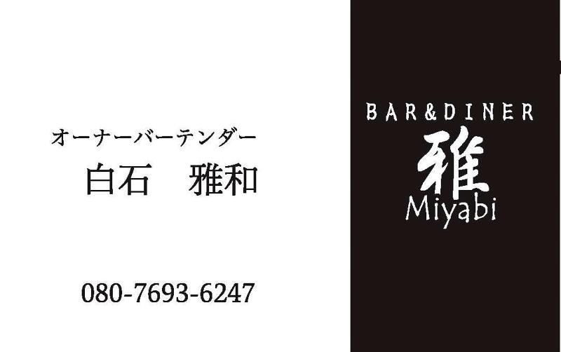 Bar&Diner雅のアルバイト・バイト求人情報-03