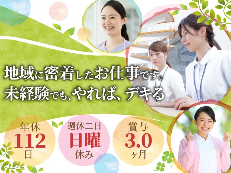 医療法人桂名会 リハピネス梅森坂の求人・転職情報
