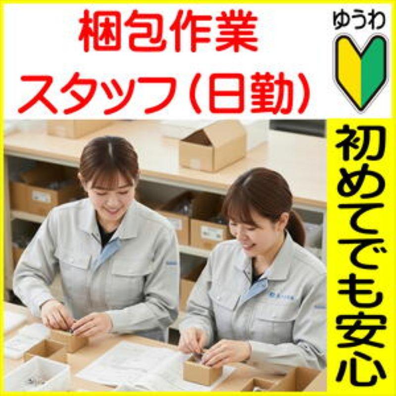 株式会社友和のアルバイト・バイト求人情報-36