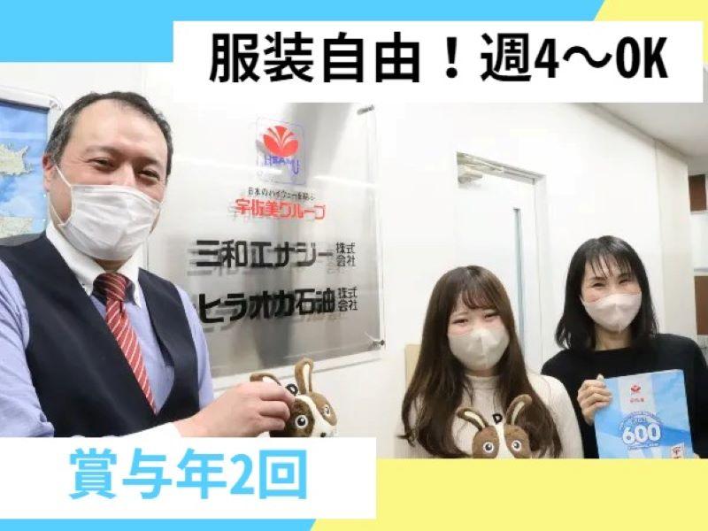 三和エナジー株式会社のアルバイト・バイト求人情報-02
