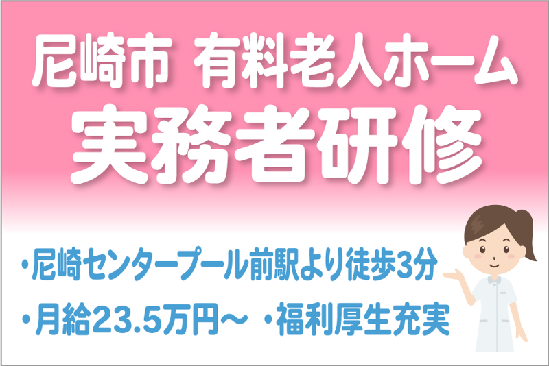 シニアスタイル尼崎の求人・転職情報