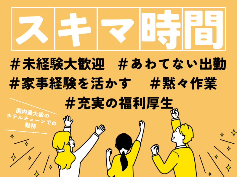 東横INN大阪梅田東のアルバイト・バイト求人情報-01