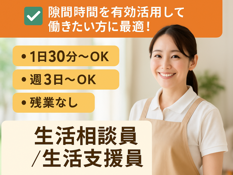社会福祉法人 敬山会 障害者支援施設 たまりメリーホームのアルバイト・バイト求人情報-01