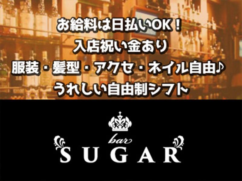 BAR シュガーのアルバイト・バイト求人情報-02
