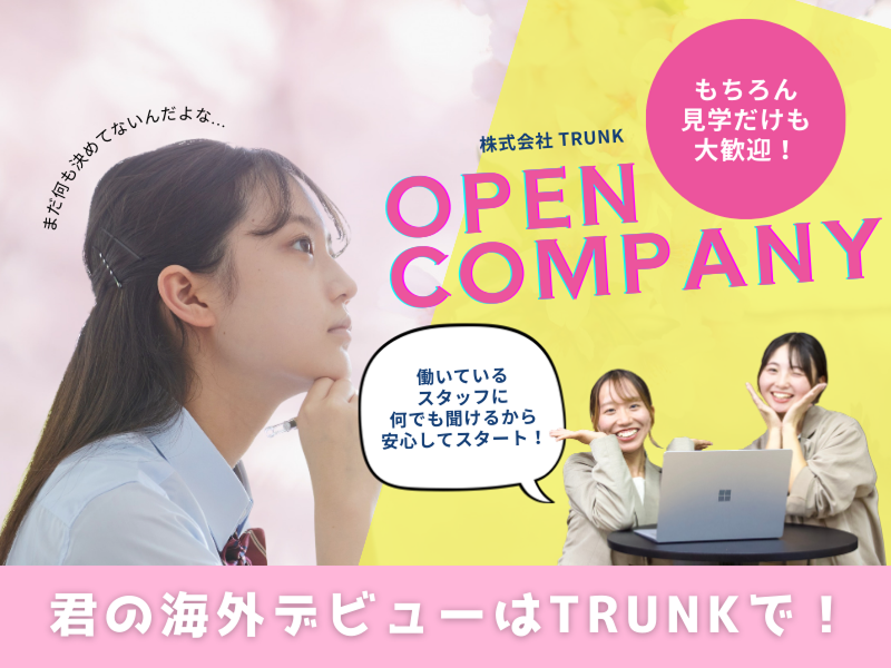 株式会社TRUNKの求人・転職情報