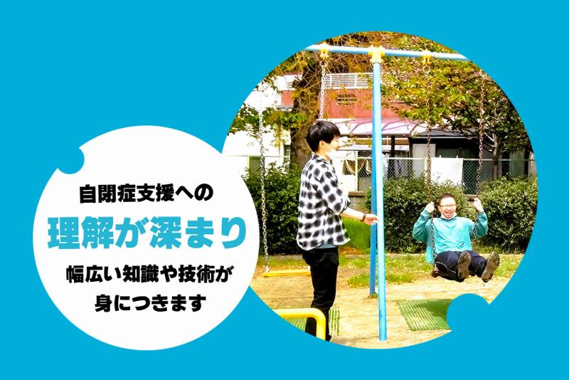 発達障がい支援特化型生活介護おむすびのアルバイト・バイト求人情報-02