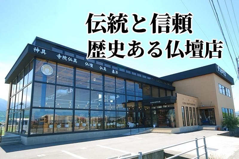 株式会社世良仏壇店の求人・転職情報