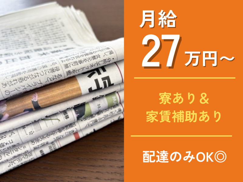 有限会社曽和新聞店の求人・転職情報