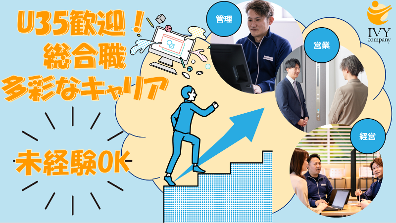 株式会社アイビーカンパニーの求人・転職情報