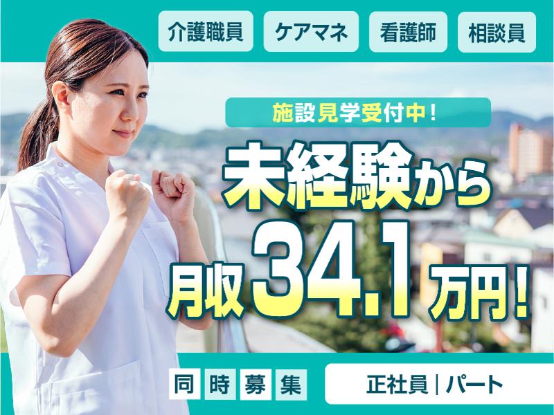 株式会社アース 介護付有料老人ホームクオリティリビングシンフォニーの求人・転職情報