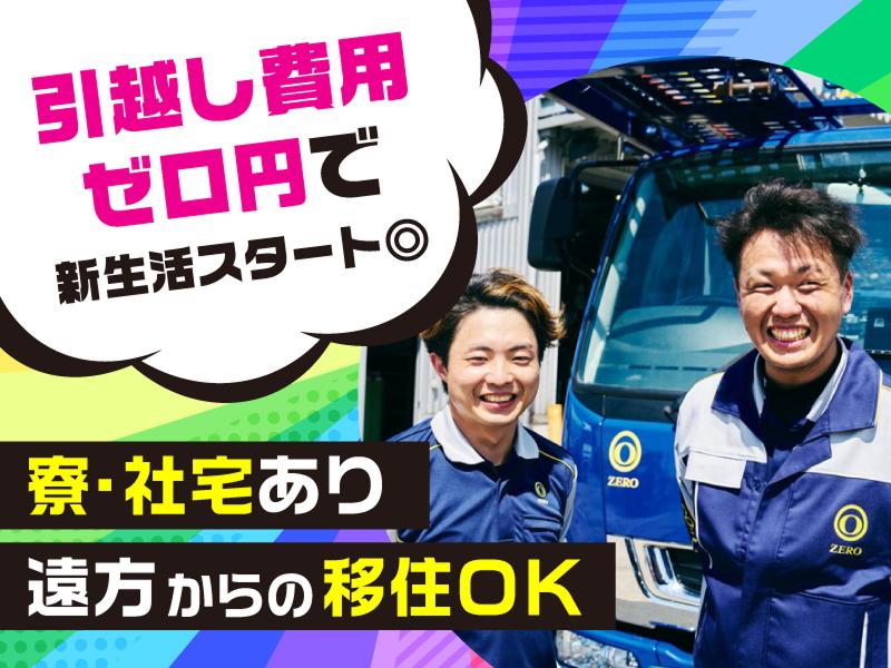 株式会社ゼロの求人・転職情報