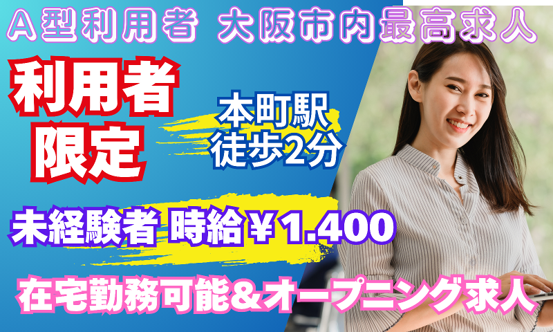 株式会社プライムケア(就労継続支援A型事業所ぷらいむ)のアルバイト・バイト求人情報-07